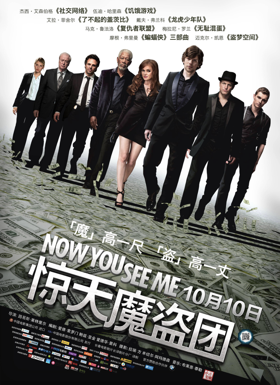 当魔术照进现实：《惊天魔盗团3》免费在线观看